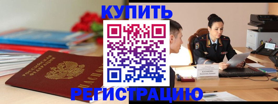 временная регистрация в квартире в Шахтах