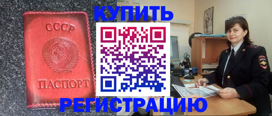 прописка 2025 в Шахтах