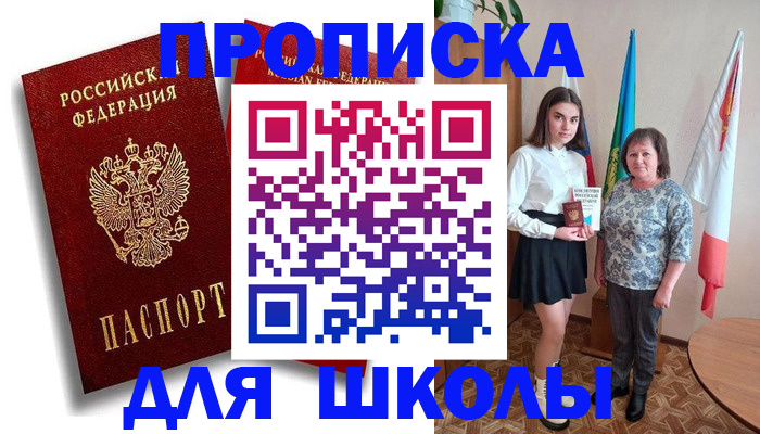 где прописаться в Шахтах