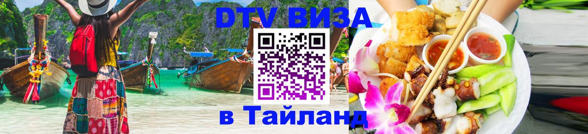 Цены на DTV визу в Таиланд — пакеты услуг, достаточно даже паспорта - 
